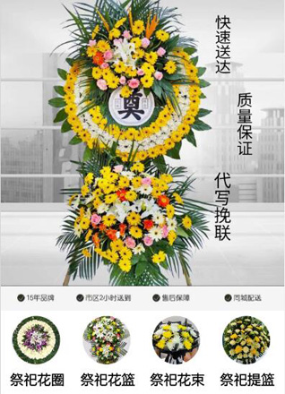 山东青岛平度市田庄镇宫东村花圈代送